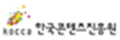 한국컨텐츠 진흥원