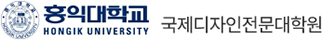 홍익대학교 국제디자인전문대학원 IDAS