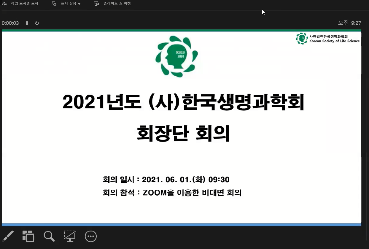 2021.06.01 학술대회 준비 회의(1).png